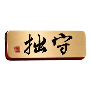 黄铜镇尺镇纸尺纸文镇书镇压纸文房守拙书法实心雕刻字送礼物收藏