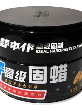 固体蜡上光防水固蜡车仆999