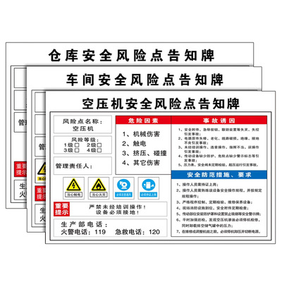 空压机安全风险点告知岗位