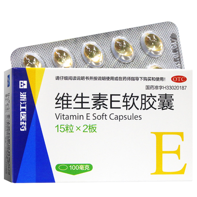 【浙江医药】维生素E软胶囊0.1g*30粒/盒