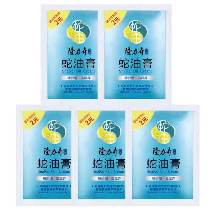 26g隆力奇蛇油膏滋润保湿全身
