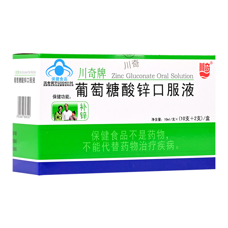 川奇牌葡萄糖酸锌口服液儿童青少年成人哺乳期补锌口溶液2盒24支