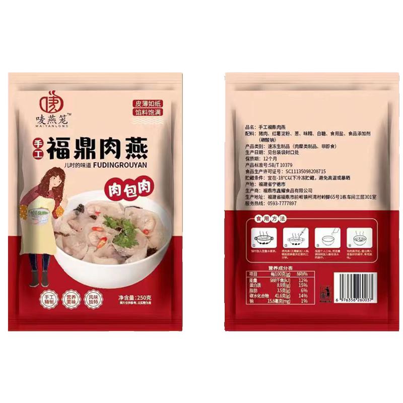 正宗福鼎肉燕纯手工福州特产小吃