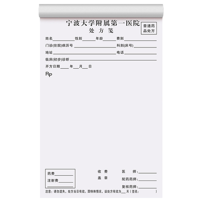 医疗专用处方笺可定制免费设计