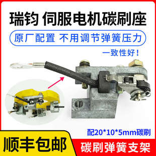 线切割配件中走丝瑞均钧机伺服电机碳刷支架总成弹簧压片压架底座