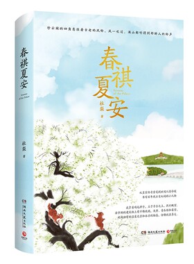 博集天卷杜梨春祺夏安