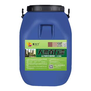 4斤专用补墙多种颜色真石漆外墙漆可批刮可喷涂防水防晒艺术涂料