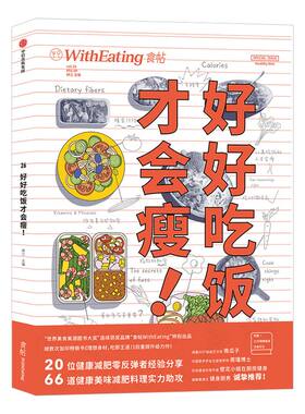 食帖26好好吃饭才会瘦中信出版