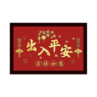 出入平安地垫入户门垫丝圈可裁剪红色新款加厚防滑进门耐脏家用