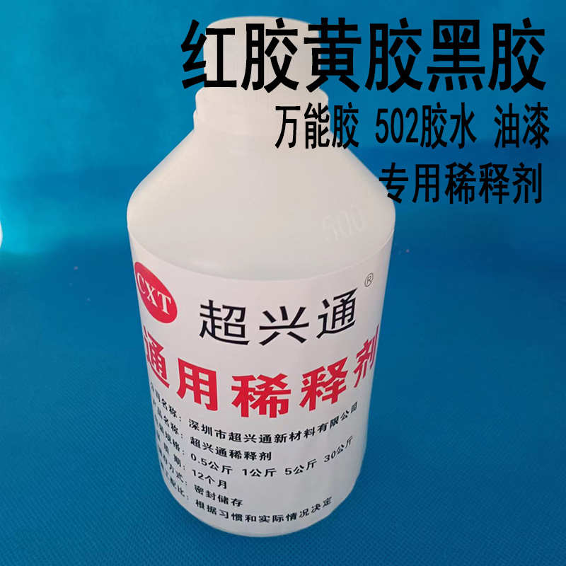 稀释剂绝缘漆三防漆三防胶黄胶水稀释剂胶水发干发稠稀释分析剂