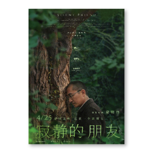 寂静的朋友Silent Friend电影海报梁朝伟卧室房间装饰画墙贴挂画