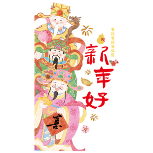 2026新年静电贴画玻璃门贴纸马年过年春节装饰财神窗户窗花贴布置