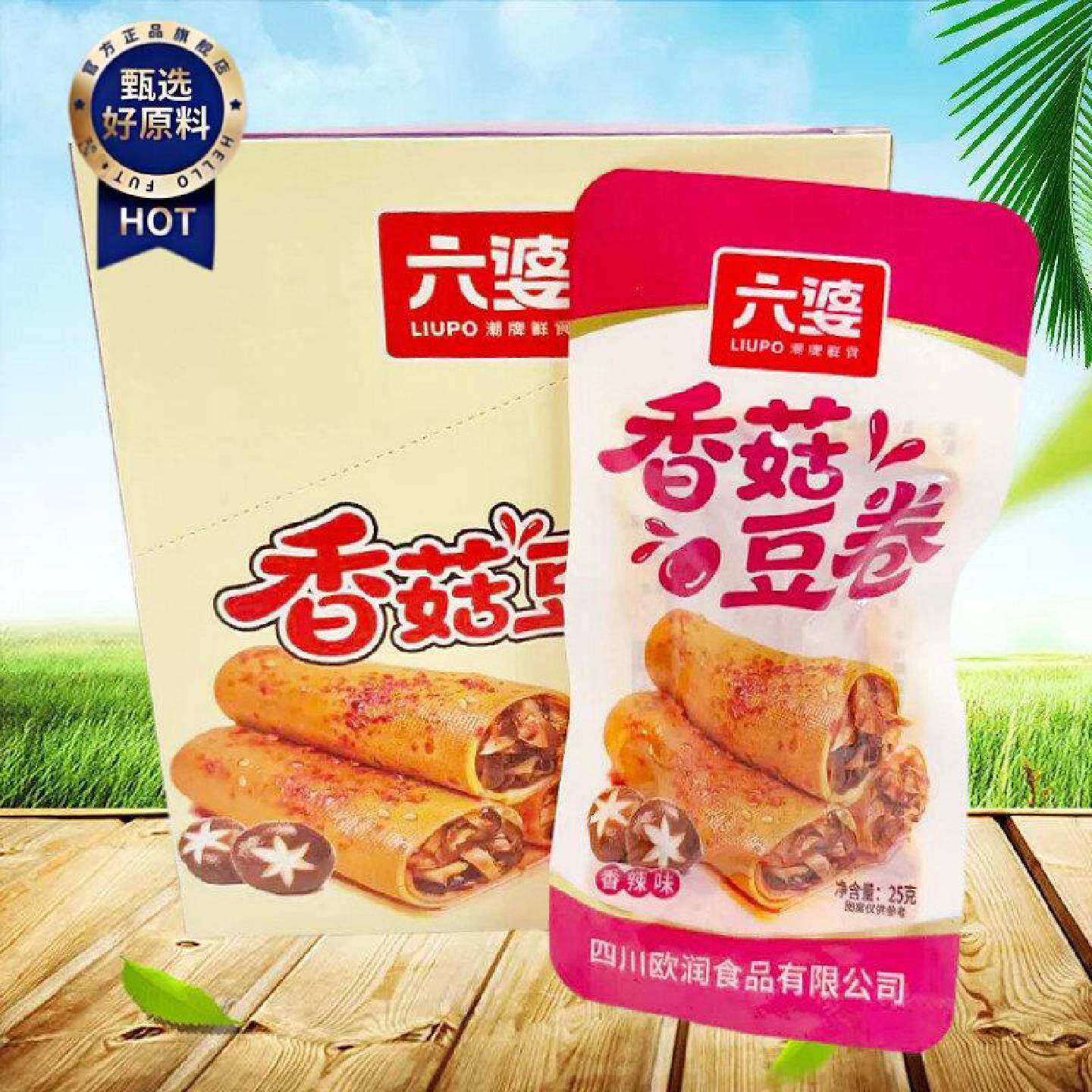 六婆香辣豆干小包装休闲零食解馋小吃四川小食香菇豆卷开袋即食