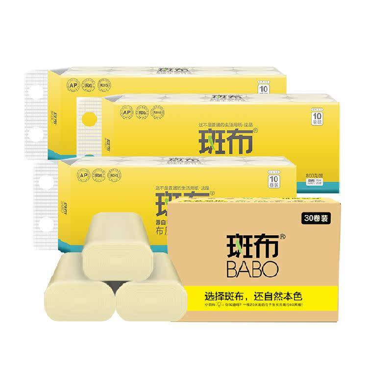 斑布无芯卷纸80克30卷家用家庭装原色竹纤维纸巾实惠