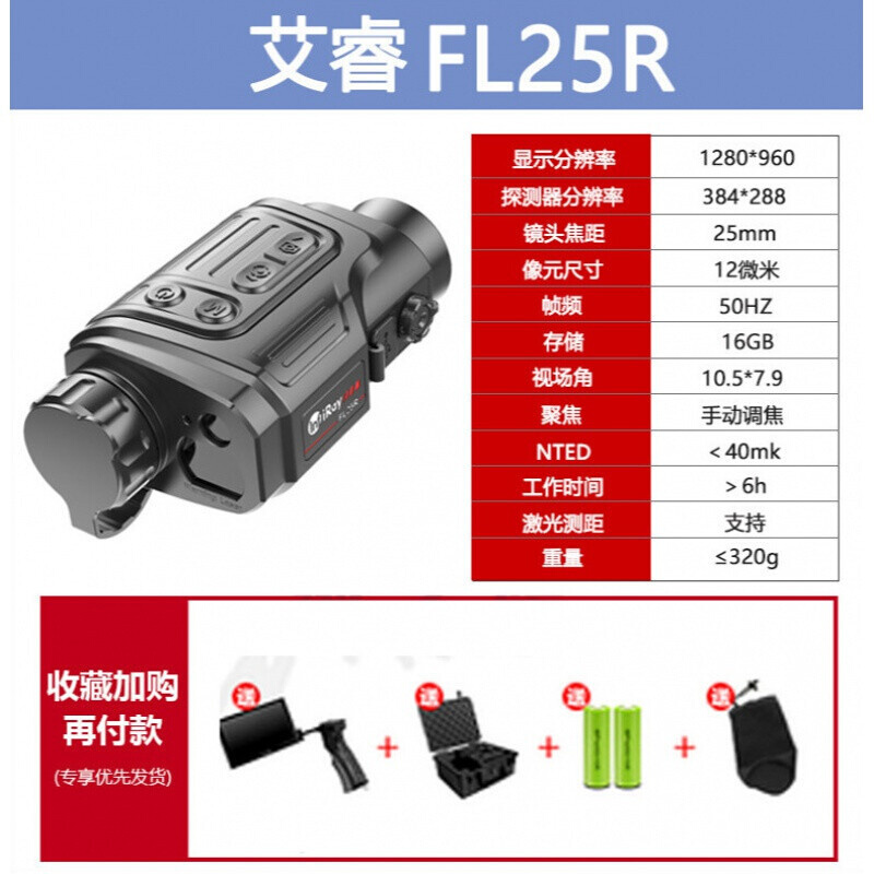 finderl25r红外线夜视仪艾睿测距王热成像仪高清户外艾瑞fh/