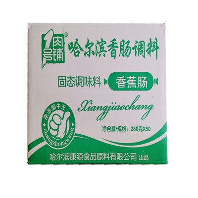 康源1号肉铺火腿肠哈尔滨