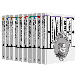 镜观者与哲学家谈生活10册一套实用的人生指南与叔本华一起穿越痛苦与尼采一起创造自己与笛卡儿一起超越欲望与帕斯卡一起反脆弱性
