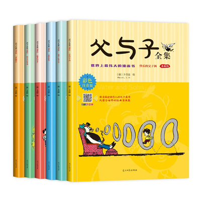 全套6册父与子注音版套装
