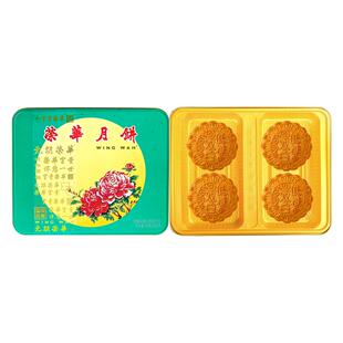 【荣华月饼】元朗荣华低糖双黄莲蓉月饼广式中秋月饼送礼礼盒装