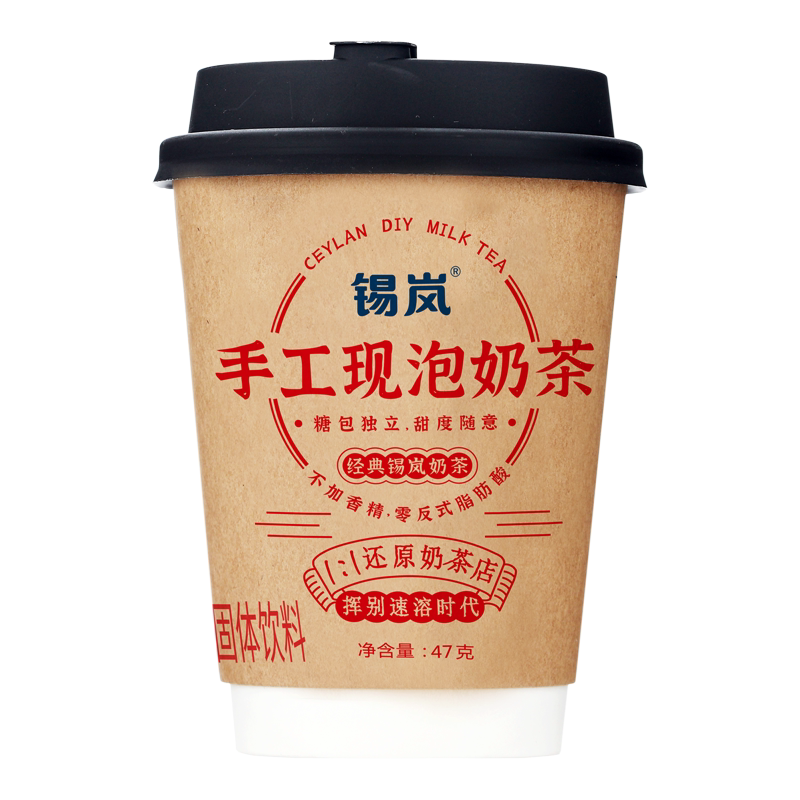 锡岚手工现泡奶茶diy冲饮杯装