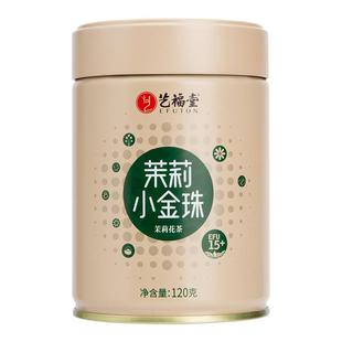艺福堂茶叶茉莉小金珠横县原产浓香型茉莉花茶香珠龙珠茶叶自己喝