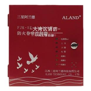 防火卷帘门控制箱控制柜主板卷闸门消防联动电机三星阿兰德控制器