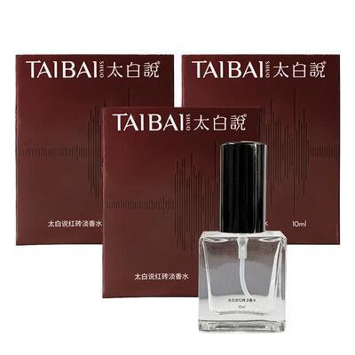 太白说红砖淡香水3个装鸢尾花东方馥奇调正品小瓶便携装持久留香