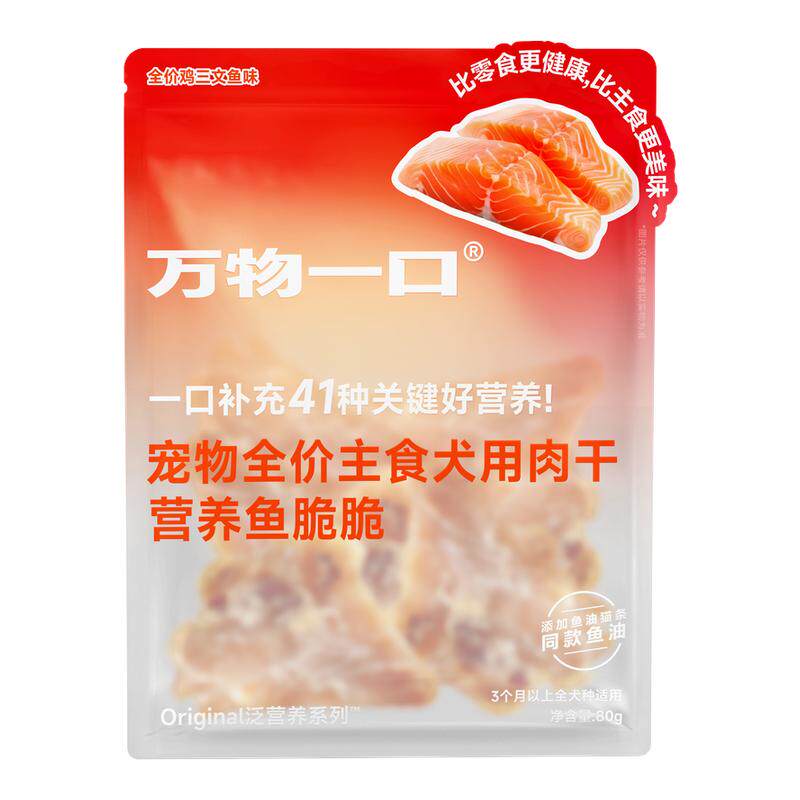 万物一口狗零食肉干三文鱼80g