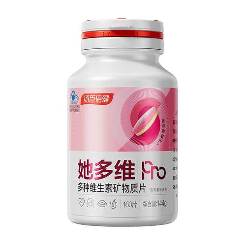 汤臣倍健她多维双层片0碘铜女士复合多种维生素B族VCE铁钙官方品