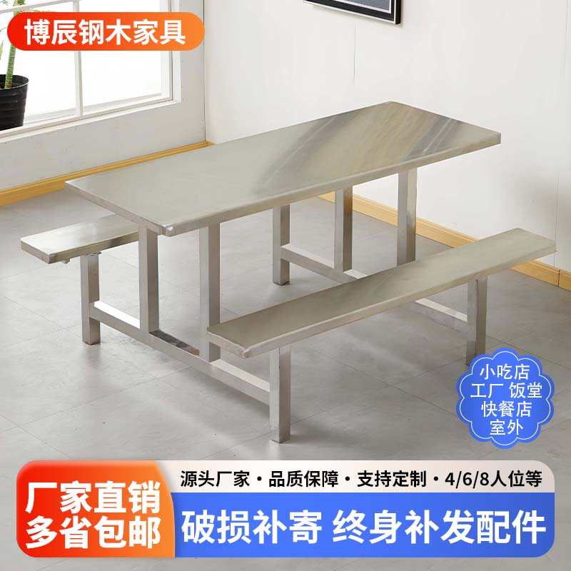 学校不锈钢食堂餐桌椅4/6/8人位员工食堂快餐小吃店连体餐桌椅子