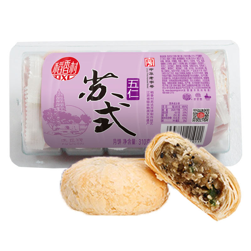 【3卷起6折】稻香村苏式酥皮月饼