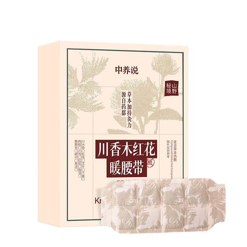 中养说艾灸草叶暖腰贴热敷腹部肚子自发热缓解姨妈神器暖身暖宫