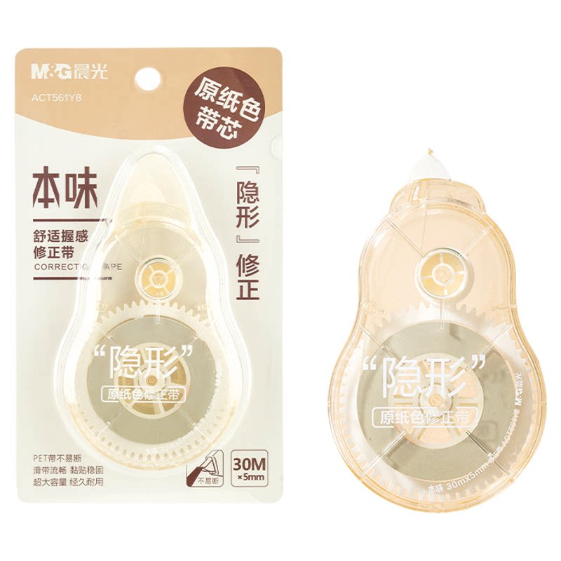 晨光原纸色隐形无痕修正带