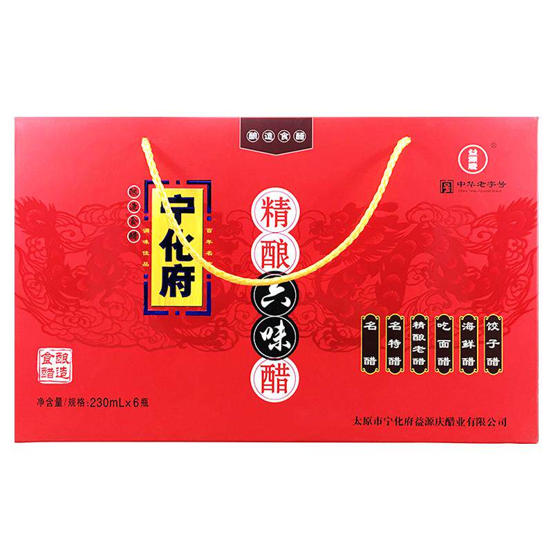 正品质保宁化府精酿六味醋礼盒醋