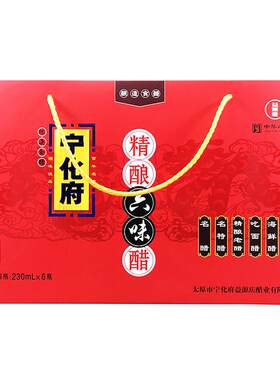 正品质保宁化府精酿六味醋礼盒醋
