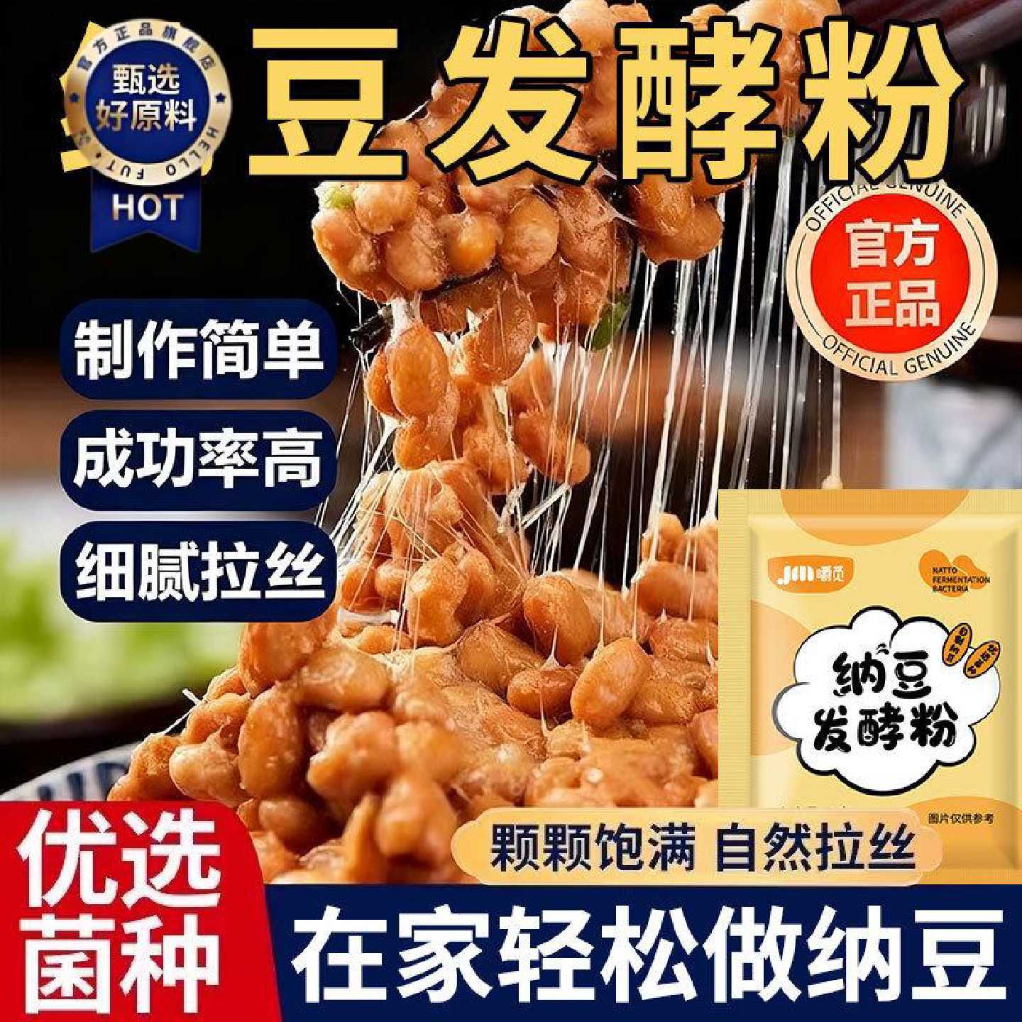 纳豆发酵菌粉家用自制纳豆自拉丝制纳豆豆豉发酵剂发酵菌粉批发