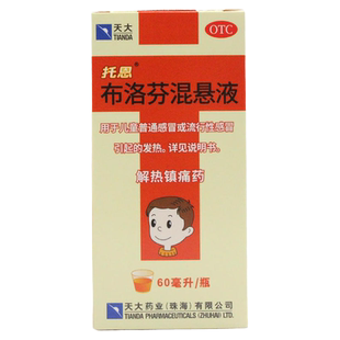 天大托恩布洛芬混悬液儿童60ml儿童普通感冒流行感冒发热头痛牙痛
