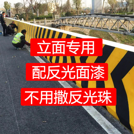 反光漆道路标线防撞墩反光漆夜光超亮交通警示漆马路划线漆白黄黑