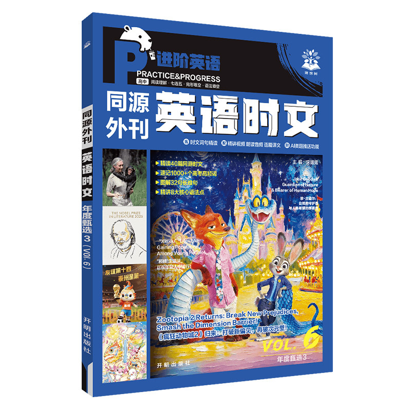 必刷题官方英语时文真题同源外刊