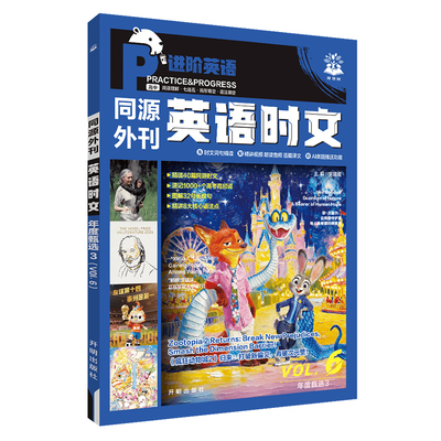 必刷题官方英语时文真题同源外刊