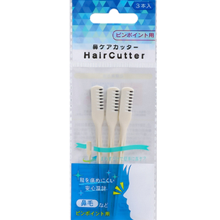 日本进口鼻毛刀鼻毛刮毛器手动清理鼻孔神器清洁修剪器剃毛小剪刀