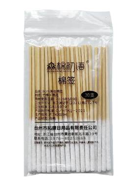 加长加厚款营养液精华棉签