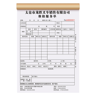 【叉车维修保养单】定制搬运车日常点检维护检查记录表起重机月度定期维保登记本拖车检修完工验收单结算清单