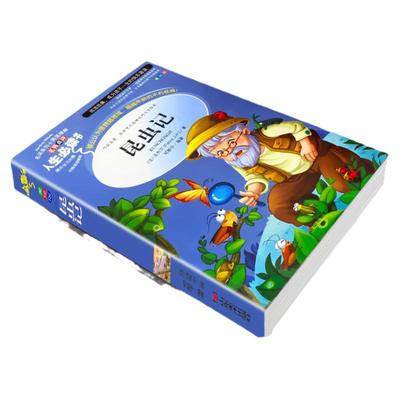 昆虫记正版原著完整版