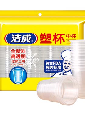 洁成加厚不易倾翻塑杯100只