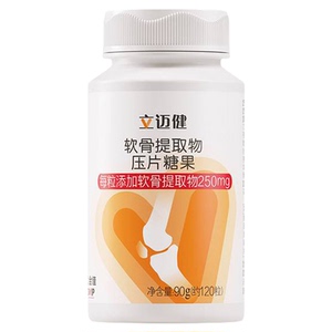 无限极立迈健软骨提取物压片糖果 90克/约120粒 立迈健钙片正品