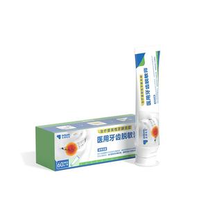 近藤医生医用牙齿脱敏膏减轻牙齿过敏减少牙龈出血牙菌斑牙龈炎症