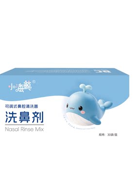 【医院同款】小海鲸儿童洗鼻盐