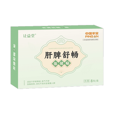 情绪很重要/佛手肝脾贴