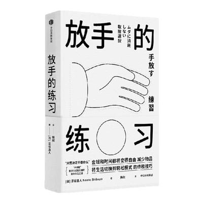 放手的练习涩谷直人中信出版